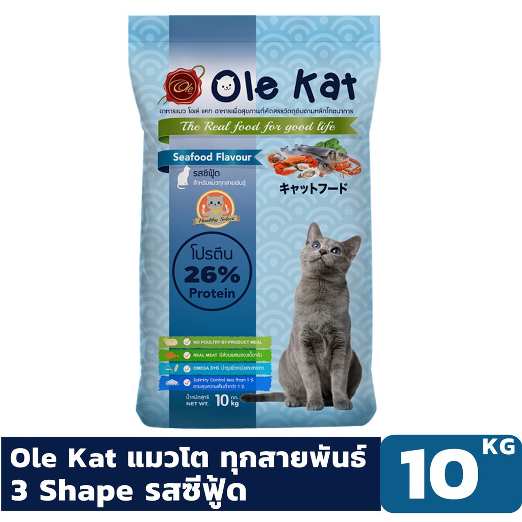 Ole Kat โอเล่ แคท รสซีฟู้ด 3 สี อาหารเม็ดสำหรับแมว อายุ 1 ปีขึ้นไป ขนาด 10 KG