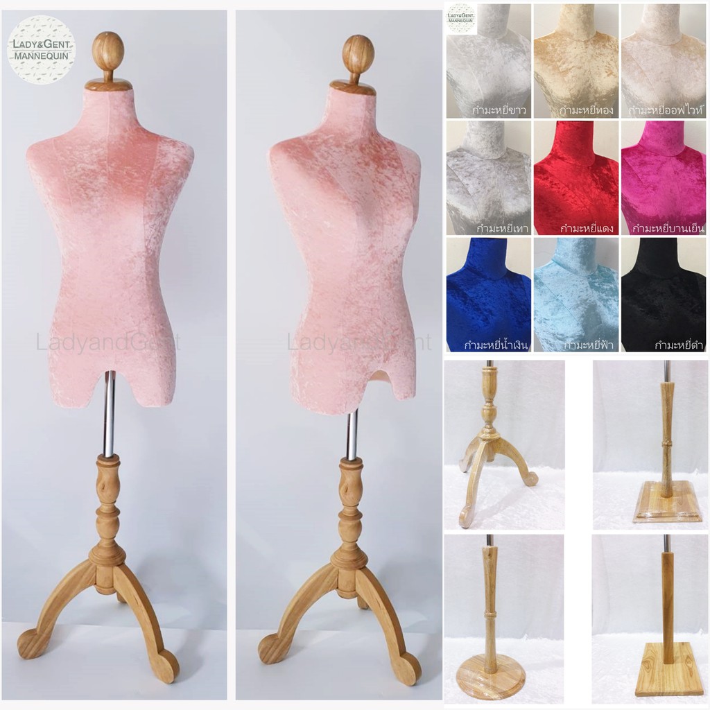 หุ่นโชว์เสื้อผ้า หุ่นผู้หญิงขาไม้ Size S ผ้ากำมะหยี่ 10 สี เลือกฐานไม้ได้