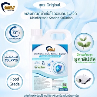 สโมค ทำควัน พ่นควัน น้ำยาฆ่าเชื้อ ใหม่!!สูตรOriginl 5000ml. ฆ่าเชื้อ แบคทีเรีย ผลิตภัณฑ์ฆ่าเชื้อโรค สำหรับเครื่อพ่นควัน