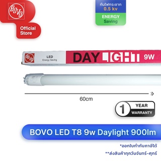 หลอดไฟ LED T8 9w สี Daylight 6500K ยี่ห้อ BOVO