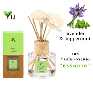 🌟🎁 ก้านไม้หอม120 ml. กลิ่น Lemongrass &amp; Peppermint ตะไคร้บ้าน &amp; เปปเปอร์มิ้นท์ กลิ่นหอมตะไคร้บ้านที่หอมเปรี้ยวชื่นใจ