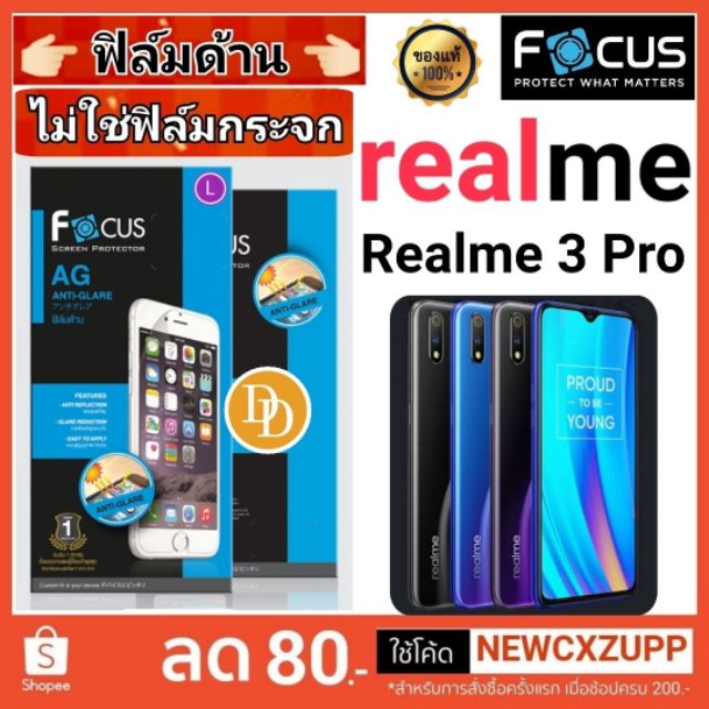 Focus​ 👉ฟิล์ม​ด้าน👈 ​
Realme 3 Pro