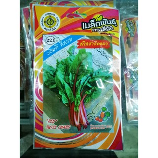 เมล็ดสวิสชาร์ดแดง (10แถม1 คละได้) สวิสชาร์ด 3 กรัม ตรา สี่ทิศ สวิสชาร์ดสีแดง Ruby Red​ Swiss Chard สวิสชาร์ด