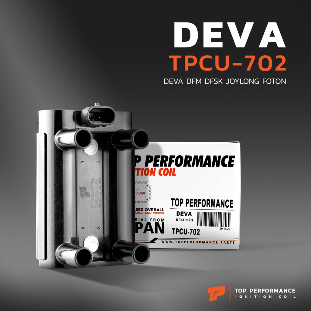 คอยล์จุดระเบิด DEVA DFM / DFSK / JOYLONG / FOTON TPCU-702 - คอยล์หัวเทียน คอยล์จานจ่าย ตงฟง เดว่า จอยลอง โฟตอน 19005338