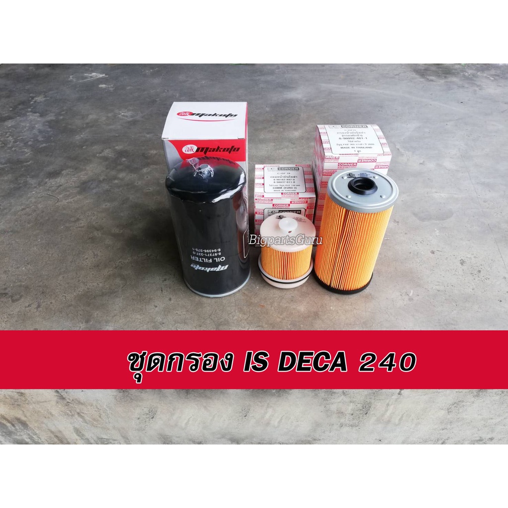 กรองน้ำมันเครื่อง ISUZU DECA 240 FTR 240 ชุดกรอง FVM 240