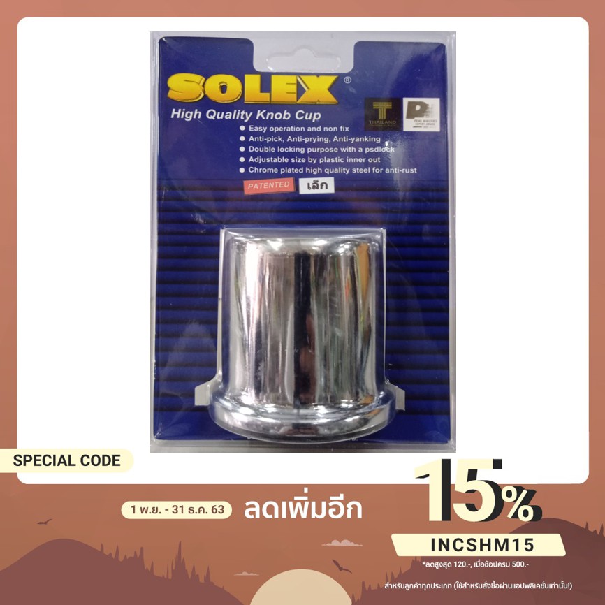 ฝาครอบลูกบิดประตูขนาดเล็กและใหญ่ SOLEX ของแท้ 100%