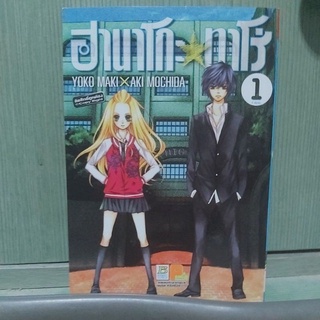 ฮานาโกะ ทาโร่  เล่ม1