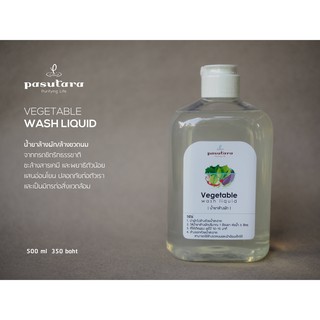 Vegetable Wash Liquid 160 ml | 500 ml น้ำยาล้างผัก ล้างขวดนม พสุธารา