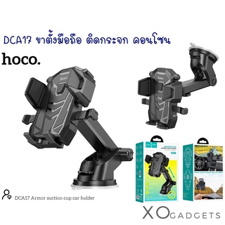 HOCO DCA17 ขาตั้งมือถือ ติดได้ทั้งกระจก และคอนโซน Armor Suction Cup Car Holder