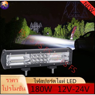 เเพค1ชิ้น All New ไฟสปอร์ตไลท์รถยนต์LED 60 ดวง 180W ไฟหน้ารถ ไฟท้าย ไฟช่วยตัดหมอก LED SPOT BEAM US  เเสงขาว 12V-24V