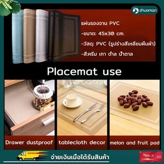 แผ่นรองจาน ที่รองจาน pvc 45x30 cm ผ้ารองจาน กันลื่น กันน้ำ ฉนวนกันความร้อน มี 4สี