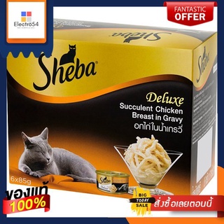 ชีบามัลติแพคดีลักซ์อกไก่ในเกรวี่ แพ็ค6SHEBA CAN MULTIPACK DELUXE CHICKEN PACK6