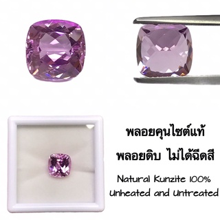 พลอยคุนไซต์แท้(Kunzite) พลอยสีชมพู พลอยดิบ ไม่ได้ฉีดสี.(มีใบรับรอง-ใบเซอร้าน) Natural Kunzite Unheated and Untreated