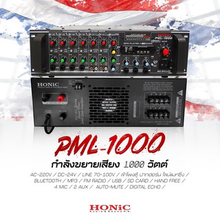 HONiC พาวเวอร์มิกซ์รุ่น PML-1000 กำลังขยายเสียง 1000 [ออกใบกำกับฯได้]