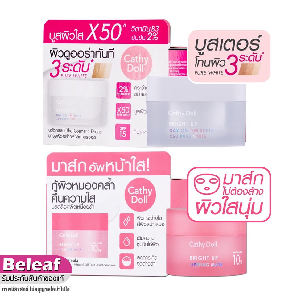 เคที่ดอลล์ เดย์ครีม ไนท์ครีม 30ml/30g Cathy Doll Bright Up Day Cream SPF15 + Sleeping Mask