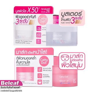 เคที่ดอลล์ เดย์ครีม ไนท์ครีม 30ml/30g Cathy Doll Bright Up Day Cream SPF15 + Sleeping Mask