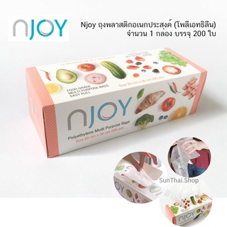 Njoy ถุงพลาสติกอเนกประสงค์ (โพลีเอทธิลีน) 1 กล่อง (บรรจุ 200 ใบ)