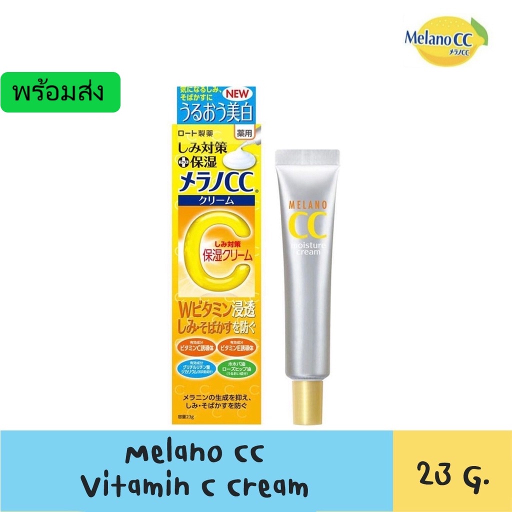 Melano Cc Cream แท้ ถูกที่สุด พร้อมโปรโมชั่น มิ.ย 2023|Biggoเช็คราคาง่ายๆ