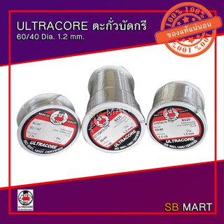 ULTRACORE ตะกั่วบัดกรี 60/40 Dia 1.2 mm. 0.5 ปอนด์ , 1 ปอนด์