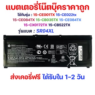 HP แบตเตอรี่ SR04XL HP Omen 15-CE (ของแท้)15-cb522tx 15-ce001tx, 917724-855 15-ce022tx 15-dc0079TX