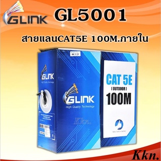 GLINK-สายแลนCAT5E 100M.ภายใน (GL5001)สายสีขาว