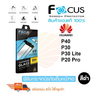 FOCUS ฟิล์มกระจกนิรภัยเต็มหน้าจอ Huawei P20 Pro / P40 / P30 / P30 Lite (เต็มจอกาวเต็ม สีดำ)