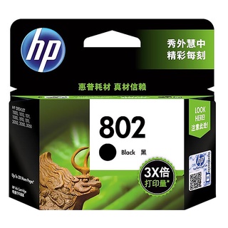 ตลับหมึก HP 802 ดั้งเดิมสีดำ 1000101010111510105015112050 เครื่องพิมพ์