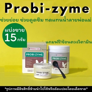 probi-zyme เอ็นไซม์ช่วยย่อยสำหรับนก ช่วยเรื่องลำไส้