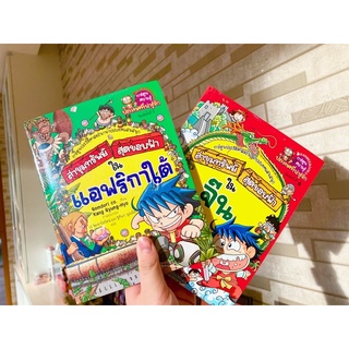 หนังสือการ์ตูน ล่าขุมทรัพย์สุดขอบฟ้าใน จีน, เเอฟริกา *มือหนึ่ง*