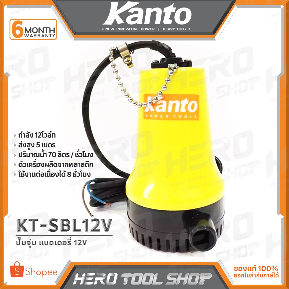 KANTO ปั๊มแช่ ปั๊มจุ่ม ไดโว่ แบตเตอรี่ 12V รุ่น KT-SBL12V ++ดูดน้ำดี น้ำสะอาด++