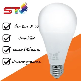 ST 10หลอด หลอด ledหลอดไฟ ใช้ไฟฟ้า220Vใช้ไฟบ้าน หลอดไฟขั้วเกลียวE27 หลอดไฟ led 3w5w7w9w12w15w18w24wแสงขาวและแสงวอม รุ่นST