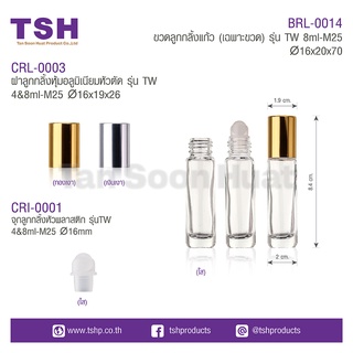 ขวดลูกกลิ้งแก้วกลม ขวดลูกกลิ้ง ขวดยาดม ขวดยาหม่องน้ำ (8ml)