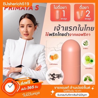 Primaya S สูตรใหม่ สูตรกางเกงหลวม