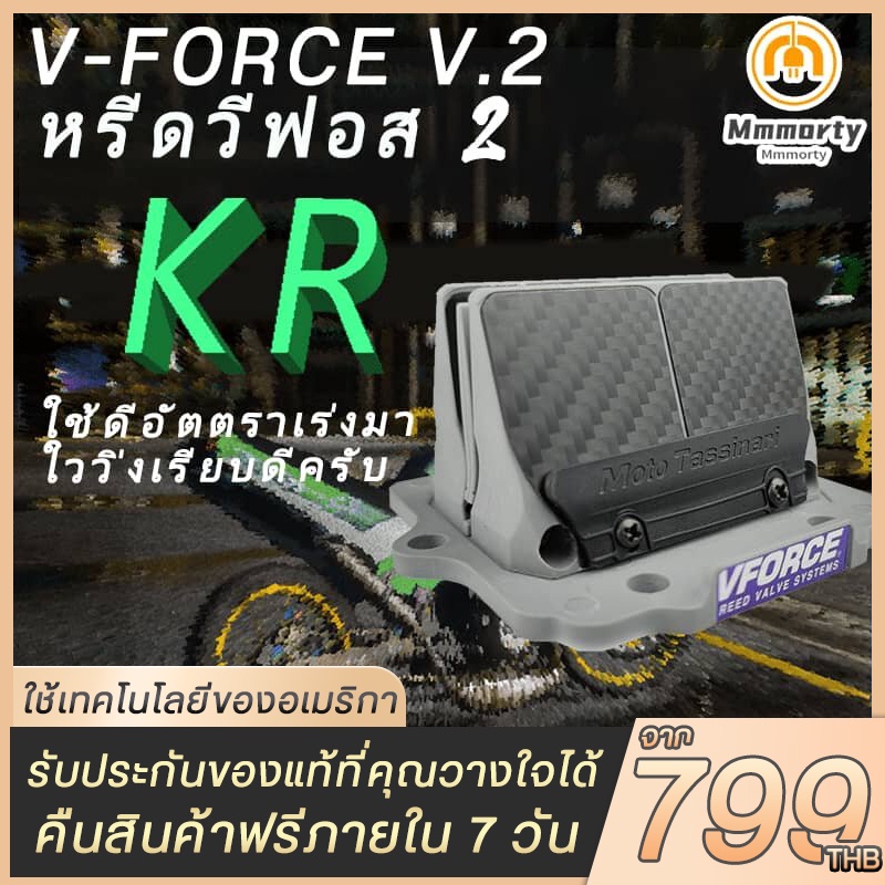 หลีดวีฟอส2krแท้ Vforce หรีดkr Kr150 วิคเตอร์ Ninja150RR Zx150 Kawasaki 125cc 250cc คอหรีด หรีด หลีดว