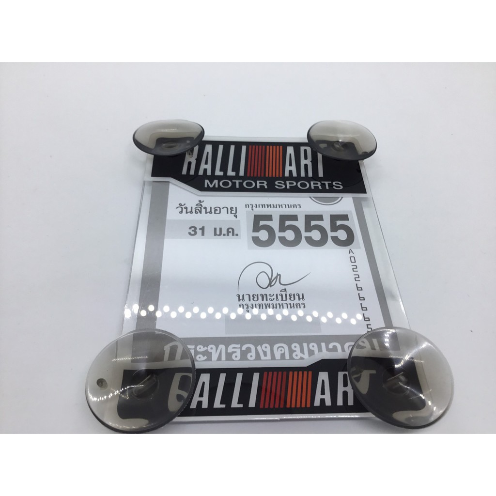 จุ๊บ พรบ. กรอบป้ายใส่พรบ. ทะเบียนรถยนต์ ลาย RALLIART