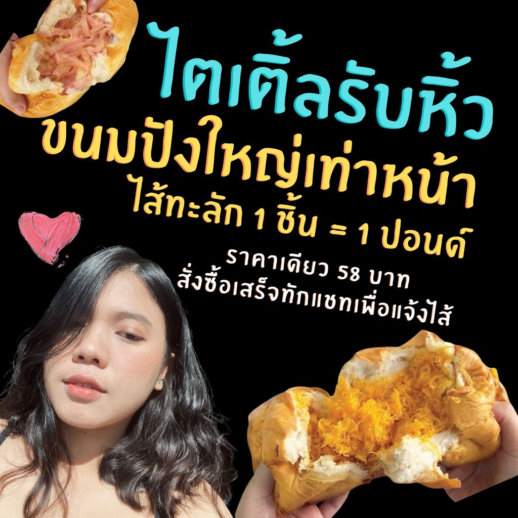 ขนมปังใหญ่เท่าหน้า ไส้ทะลักกกกก ปัง 85 องศา