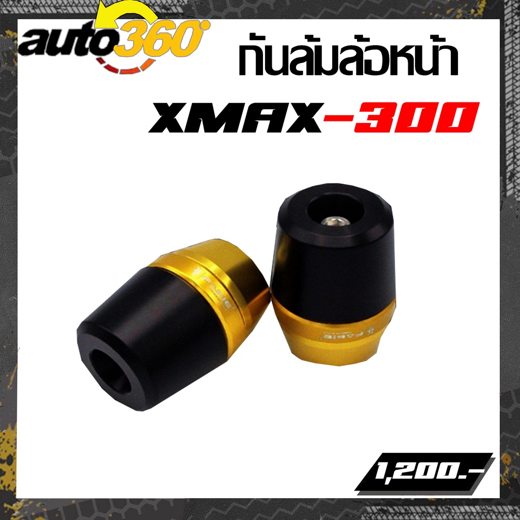 กันล้มล้อหน้า เป๊กกันล้มล้อหน้า ของแต่ง  YAMAHA XMAX 300 / ADV / Click 150 / Aerox  แบรนด์ FAKIE ของ