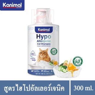 Kanimal Cat Shampoo แชมพูแมว สูตรไฮโปอัลเลอร์เจนิค สารสกัดจากธรรมชาติ ขนาด 300 ml.