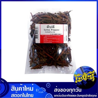 ดีปลี 250 กรัม Long Pepper ดีปรี ลูกดีปลี ลูกดีปรี