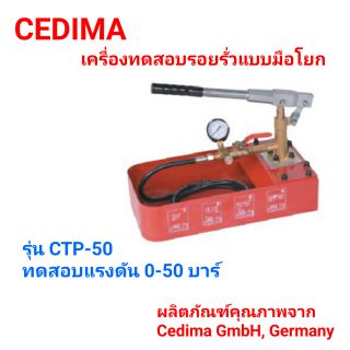 Cedima เครื่องทดสอบรอยรั่วแบบมือโยก รุ่น CTP50