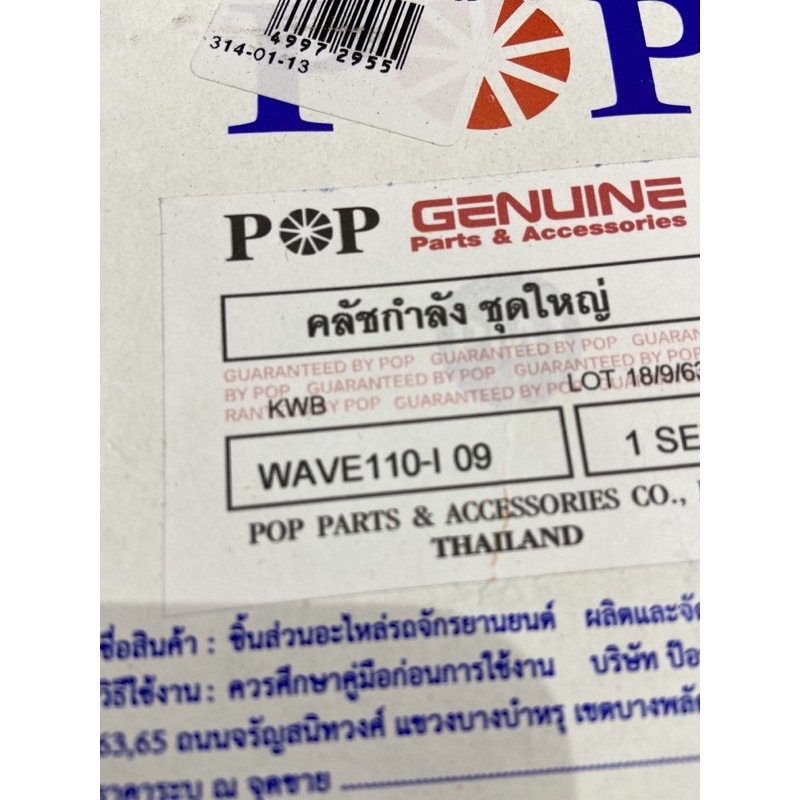 E-64/a.155 KWB คลัชกำลังชุดใหญ่ KWB ,ครัช 3ก้อน KWB (KWB), wave 110-i ปี 09 ดูเบอร์ครัชครับ สินค้าซื