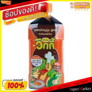 ✨HOT Item✨ WICKY วิกกี้ ซอสหมักกระเทียมพริกไทย ขนาด 800กรัม วัตถุดิบ, เครื่องปรุงรส, ผงปรุงรส อาหาร อาหารและเครื่องดื่ม