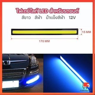 ไฟเดย์ไลท์ LED สำหรับรถยนต์ ไฟเดย์ไลท์ พร้อมไฟเลี้ยว กลางวันไฟเดย์ไลท์ Auto car running lights