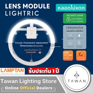 Lamptan แผงแม่เหล็กแอลอีดี 24วัตต์ 32วัตต์  Lens Module LED Daylight แสงขาว LED Magnet