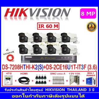 Hikvision ชุดกล้องวงจรปิด 8MP รุ่น DS-2CE16U1T-IT3F 3.6 (8)+DVR DS-7208HTHI-K2(S)(1)+ชุดอุปกรณ์