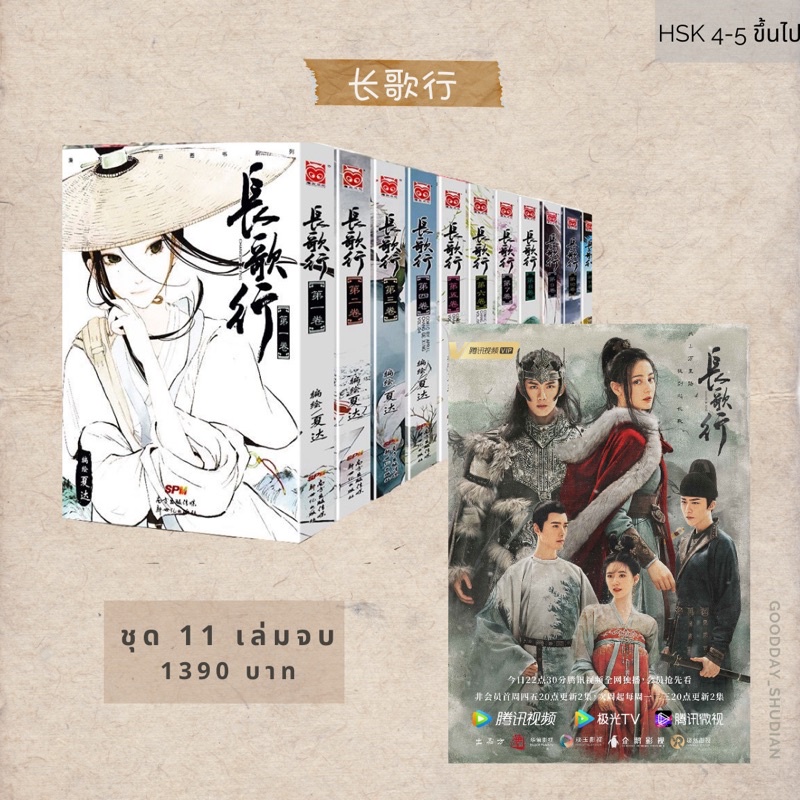 (พรีออเดอร์ 9-15 วัน) หนังสือการ์ตูนภาษาจีน 长歌行 ฉางเกอสิง (นำไปไปสร้างซีรี่ย์ สตรีหาญฉางเกอ)