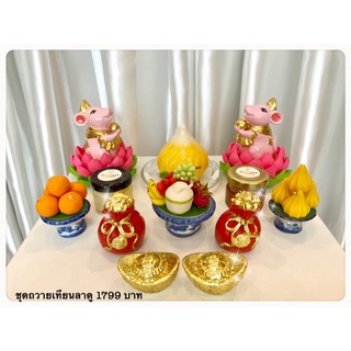ชุดถวายพระพิฆเนศ 1799 บาท