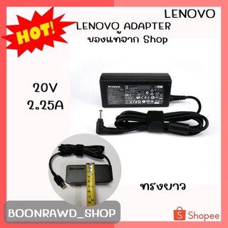 LENOVO ADAPTER 20V/2.25A USB แท้ ทรงยาว//600//