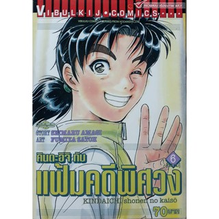 คินดะอิจิ กับ แฟ้มคดีพิศวง เล่ม 1-6 (แบบปลีก)