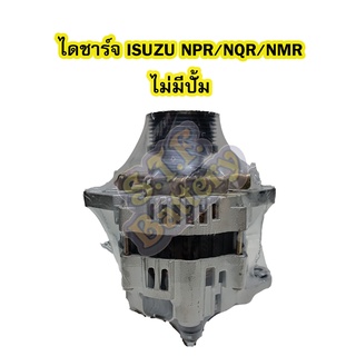 ไดชาร์จบิ้ว (ALTERNATOR BUILT) รถยนต์ ISUZU NPR/NQR/NMR ไม่มีปั้ม 4HK1-TCC 7PK 80A 24V